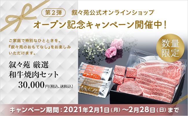 オープン記念キャンペーン第2段のお知らせ